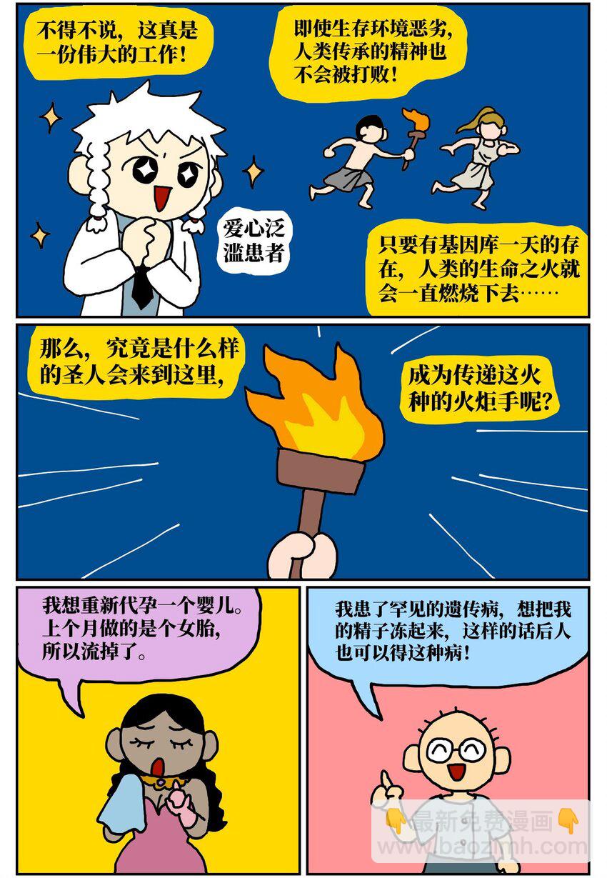 《没有童话的世界》10 39岁的女子去基因库买精子，只为了生一个和自己姓的孩子 第2页