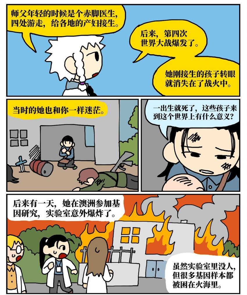 《没有童话的世界》10 39岁的女子去基因库买精子，只为了生一个和自己姓的孩子 第31页