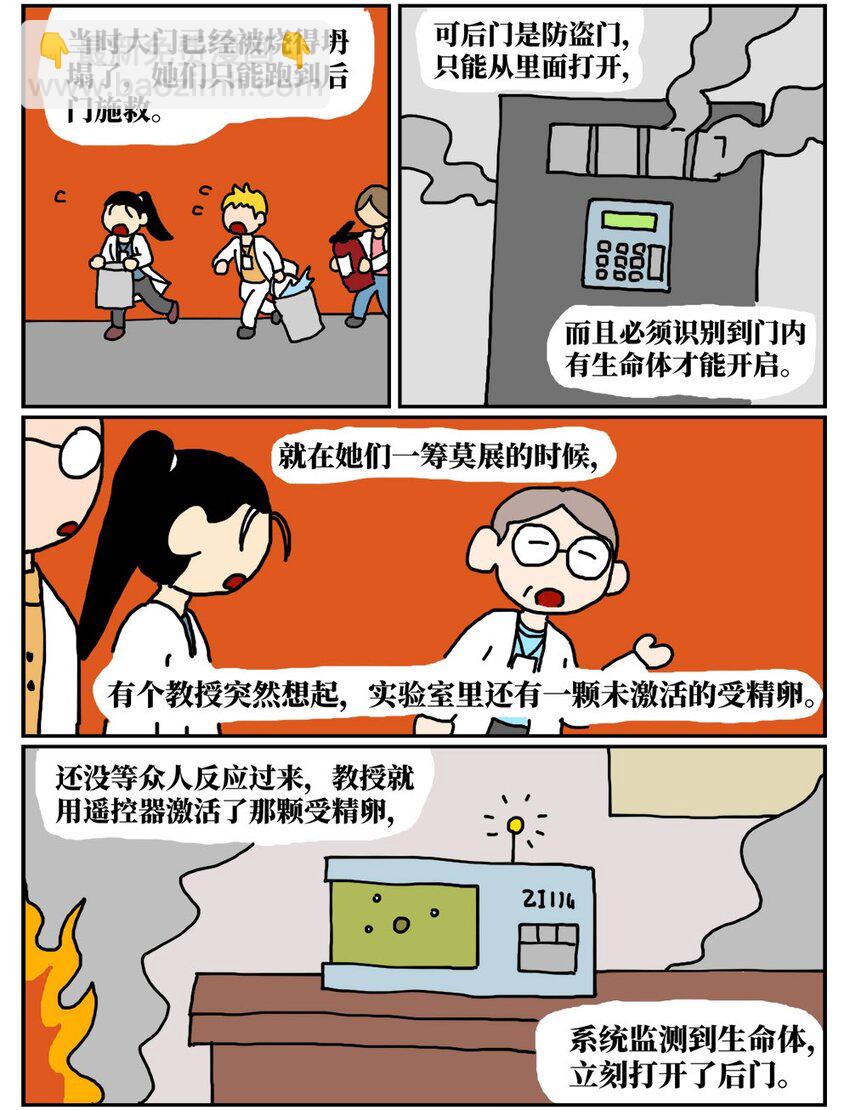 《没有童话的世界》10 39岁的女子去基因库买精子，只为了生一个和自己姓的孩子 第32页