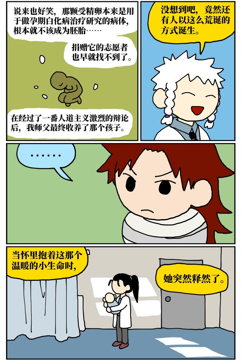 《没有童话的世界》10 39岁的女子去基因库买精子，只为了生一个和自己姓的孩子 第33页
