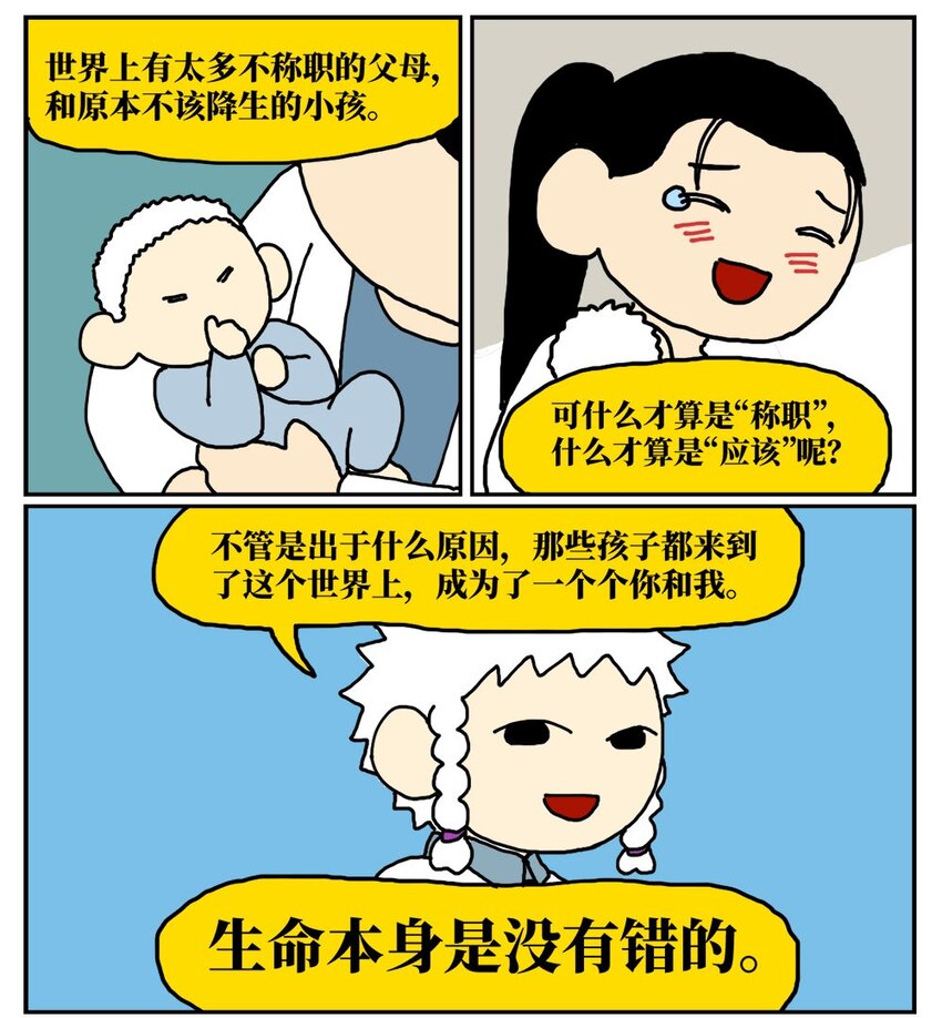 《没有童话的世界》10 39岁的女子去基因库买精子，只为了生一个和自己姓的孩子 第34页