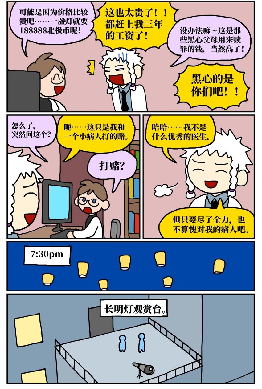 《没有童话的世界》10 39岁的女子去基因库买精子，只为了生一个和自己姓的孩子 第39页