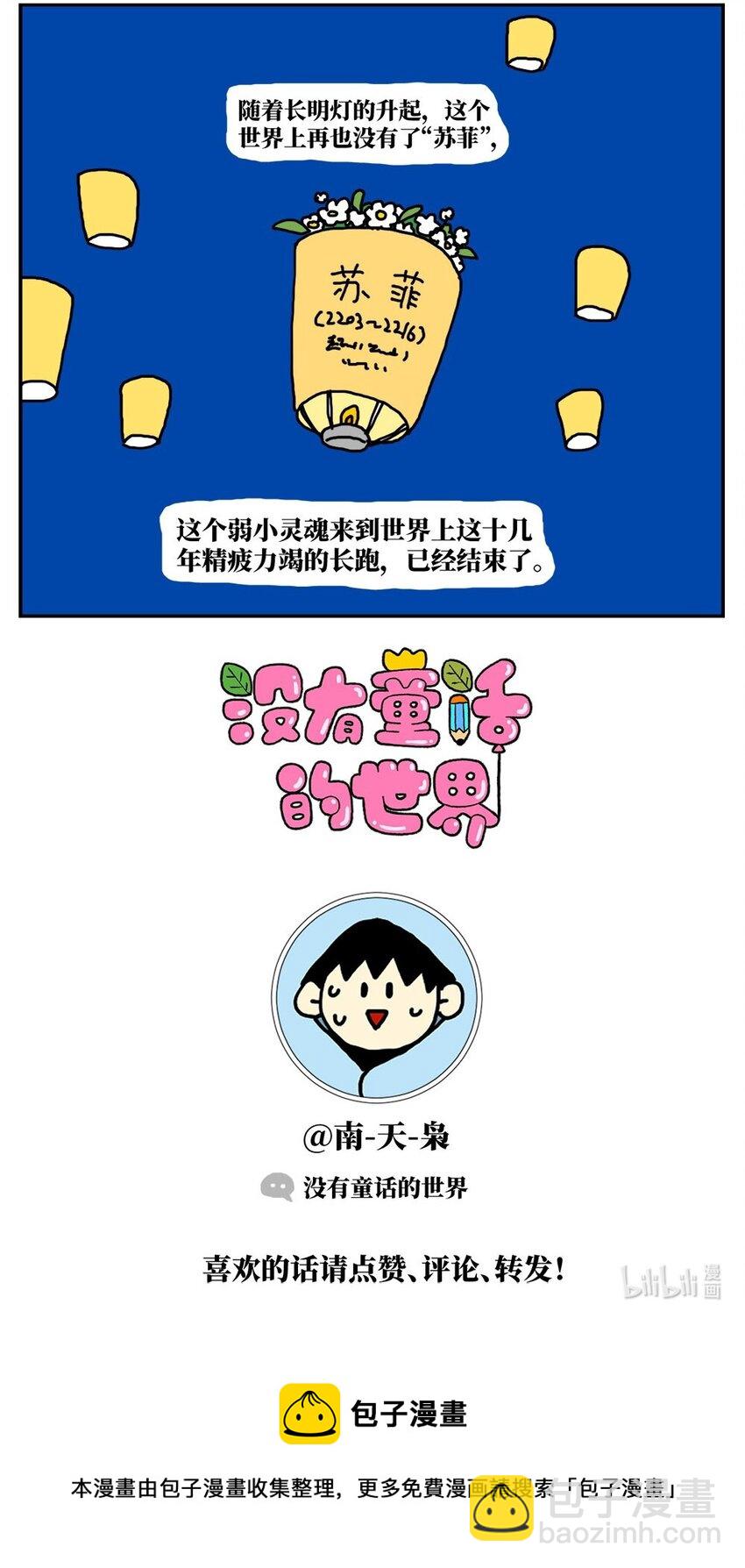 《没有童话的世界》10 39岁的女子去基因库买精子，只为了生一个和自己姓的孩子 第48页