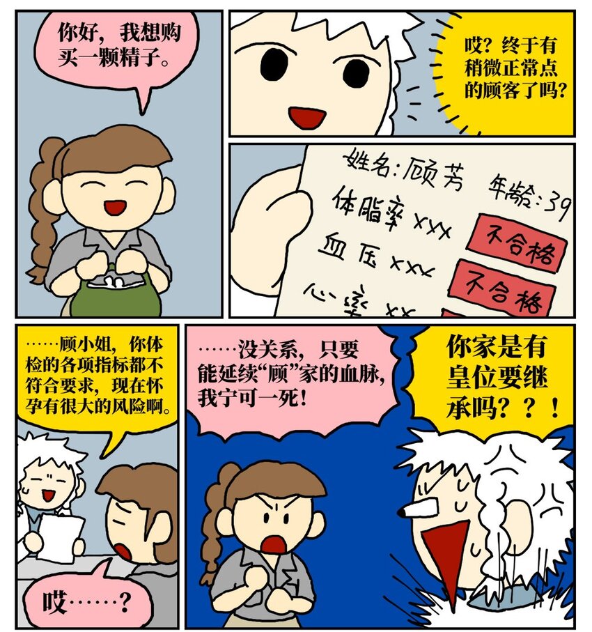 《没有童话的世界》10 39岁的女子去基因库买精子，只为了生一个和自己姓的孩子 第4页