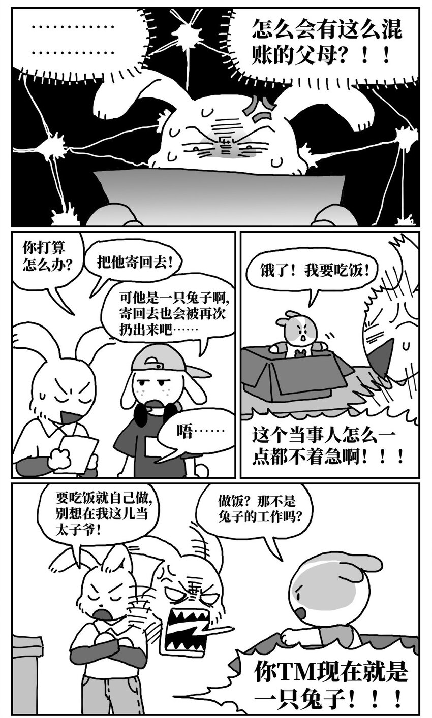 《没有童话的世界》13 女孩子不敢晚上乘车？也太矫情了吧！ 第10页