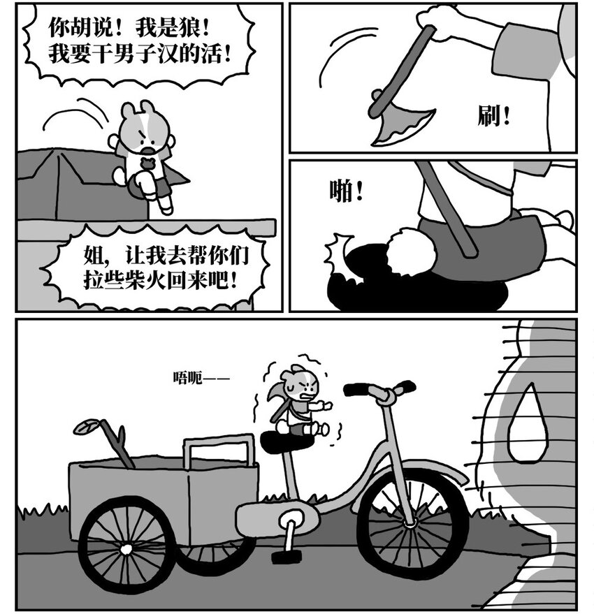 《没有童话的世界》13 女孩子不敢晚上乘车？也太矫情了吧！ 第11页