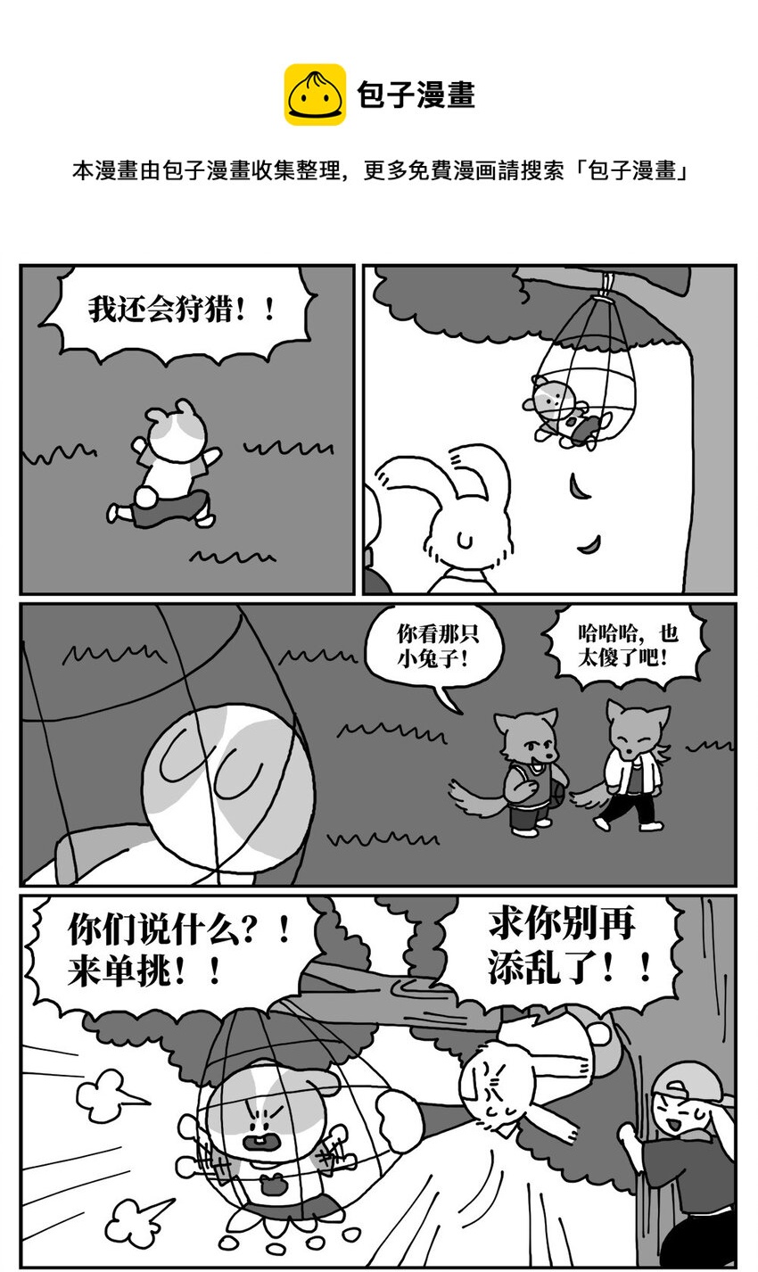 《没有童话的世界》13 女孩子不敢晚上乘车？也太矫情了吧！ 第13页