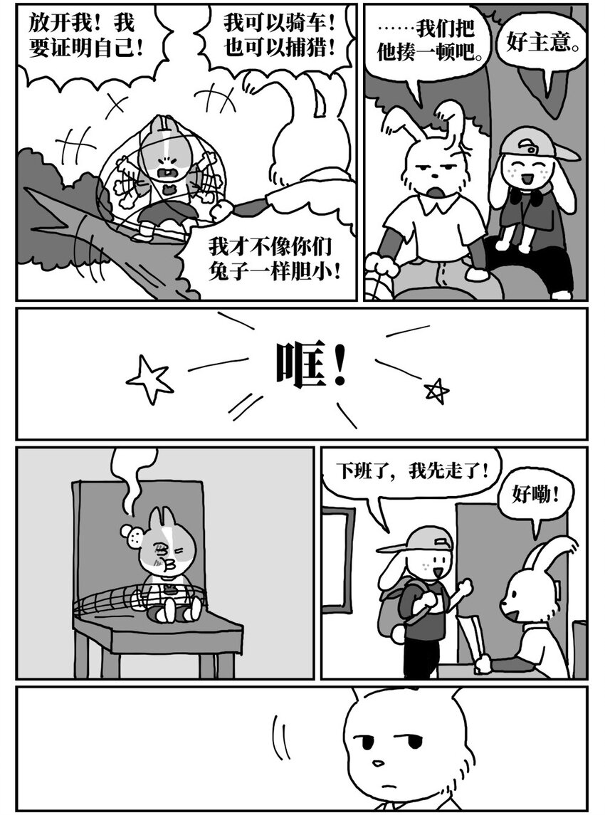 《没有童话的世界》13 女孩子不敢晚上乘车？也太矫情了吧！ 第14页