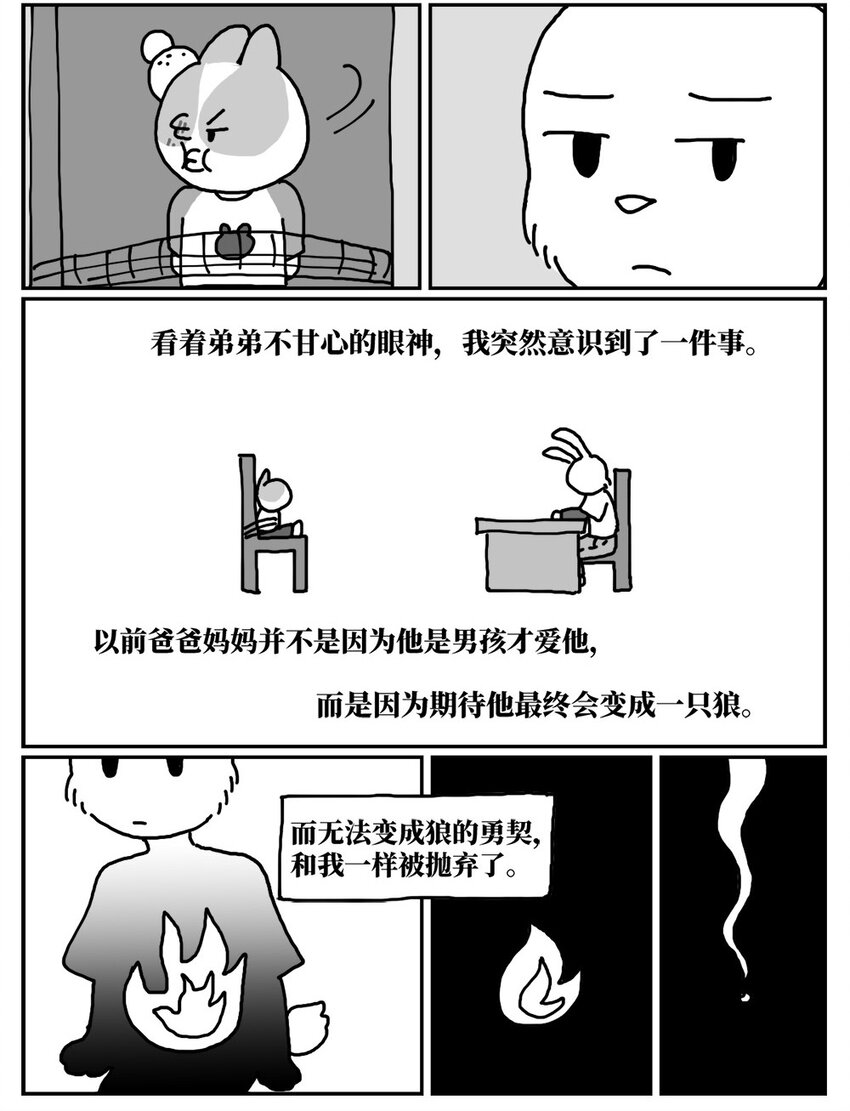 《没有童话的世界》13 女孩子不敢晚上乘车？也太矫情了吧！ 第15页