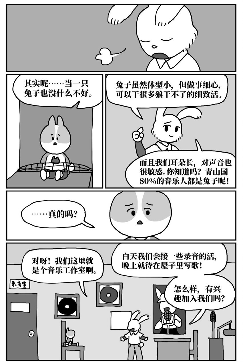 《没有童话的世界》13 女孩子不敢晚上乘车？也太矫情了吧！ 第16页