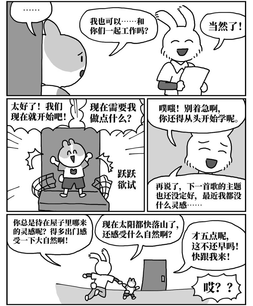 《没有童话的世界》13 女孩子不敢晚上乘车？也太矫情了吧！ 第17页