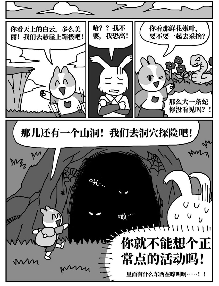《没有童话的世界》13 女孩子不敢晚上乘车？也太矫情了吧！ 第18页