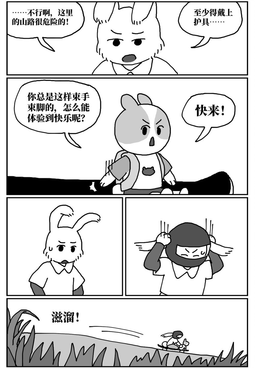 《没有童话的世界》13 女孩子不敢晚上乘车？也太矫情了吧！ 第20页