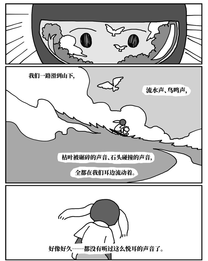 《没有童话的世界》13 女孩子不敢晚上乘车？也太矫情了吧！ 第22页