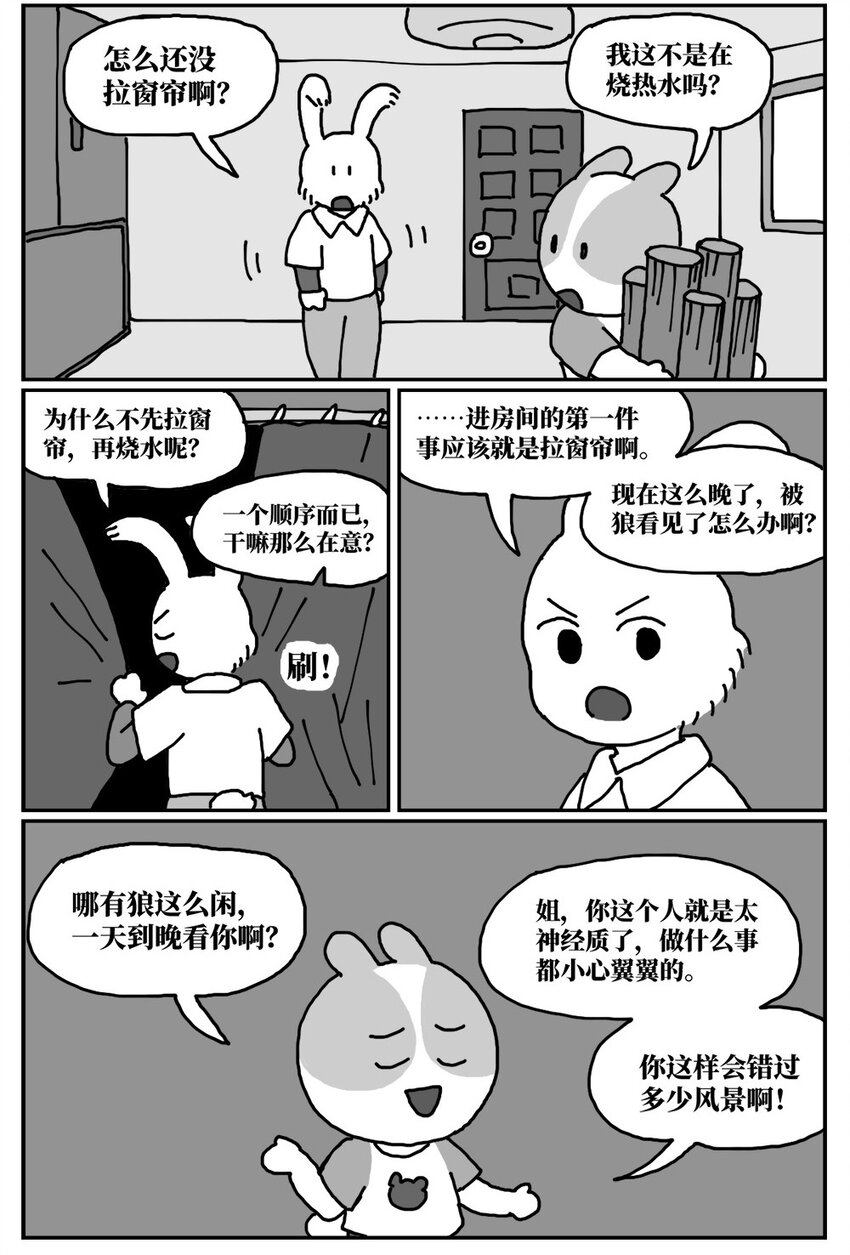 《没有童话的世界》13 女孩子不敢晚上乘车？也太矫情了吧！ 第24页