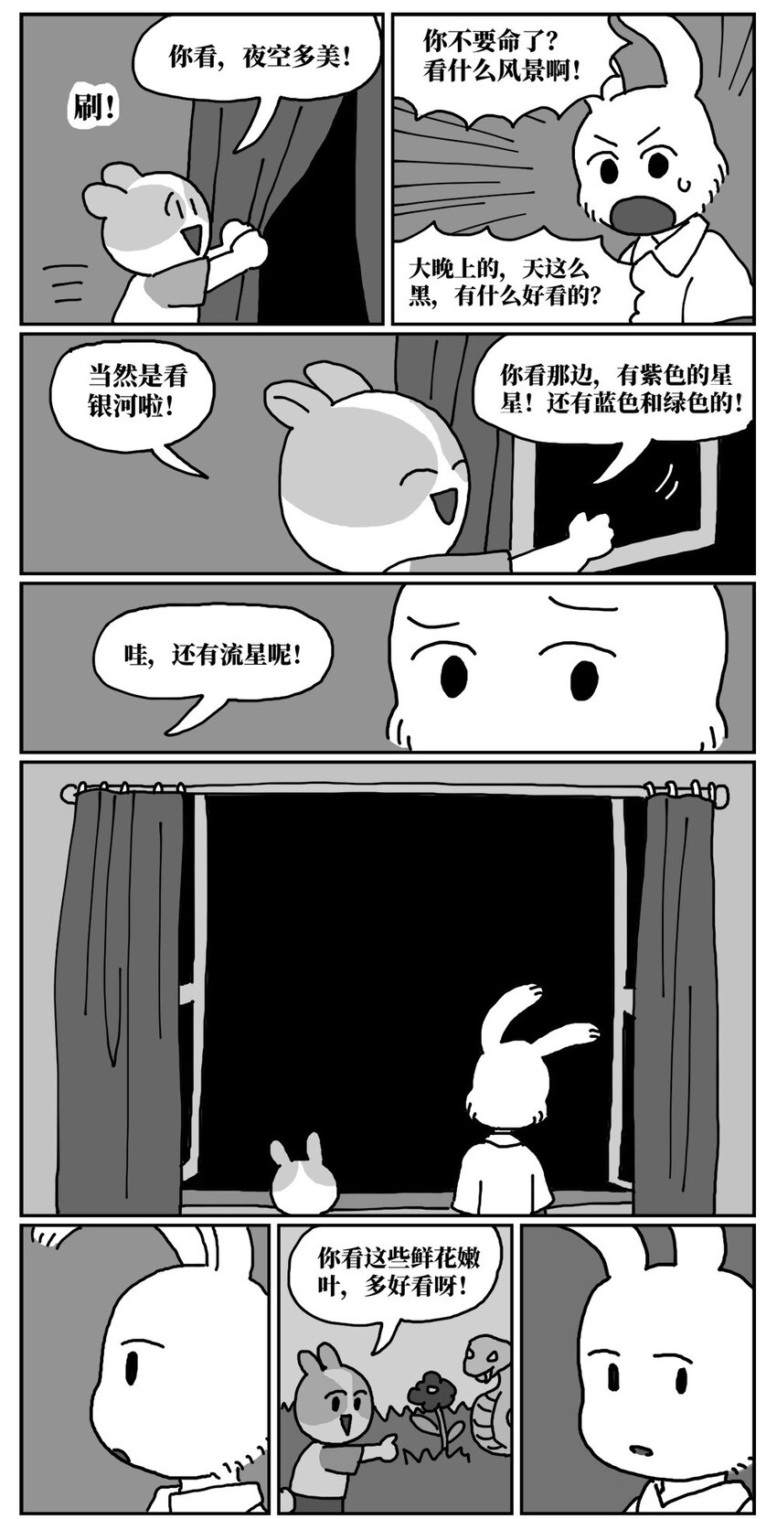 《没有童话的世界》13 女孩子不敢晚上乘车？也太矫情了吧！ 第25页