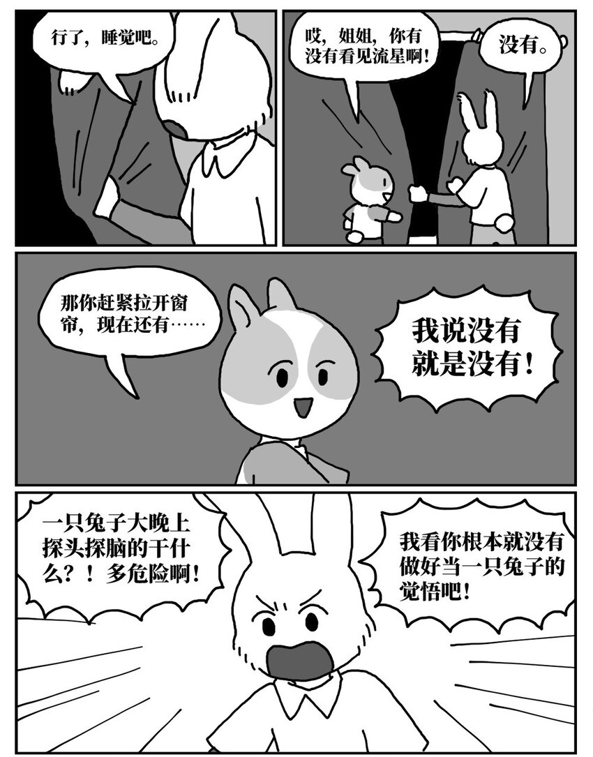 《没有童话的世界》13 女孩子不敢晚上乘车？也太矫情了吧！ 第27页