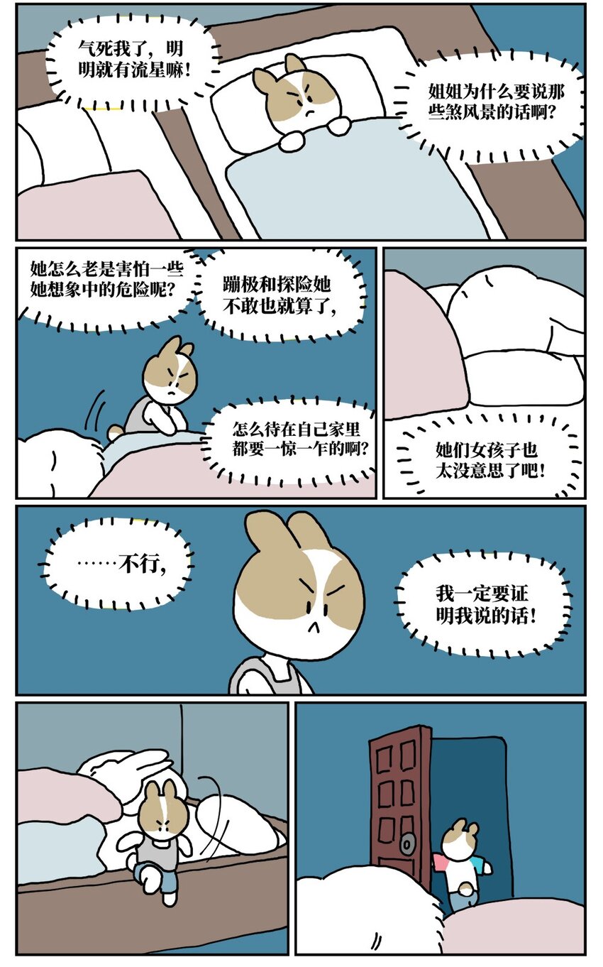 《没有童话的世界》13 女孩子不敢晚上乘车？也太矫情了吧！ 第29页