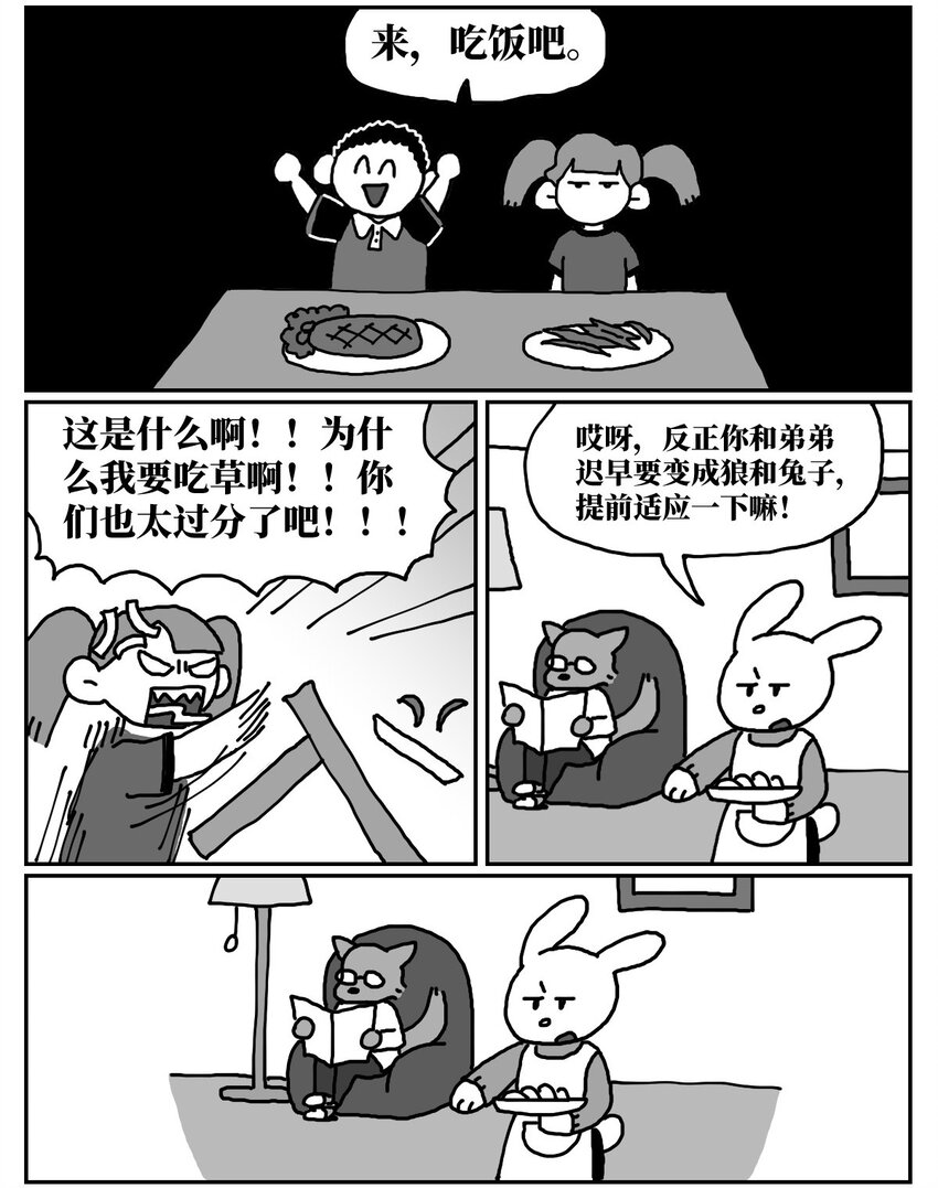《没有童话的世界》13 女孩子不敢晚上乘车？也太矫情了吧！ 第2页