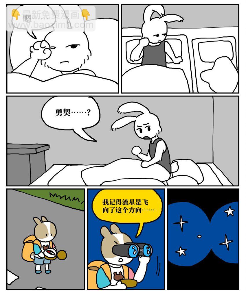 《没有童话的世界》13 女孩子不敢晚上乘车？也太矫情了吧！ 第30页
