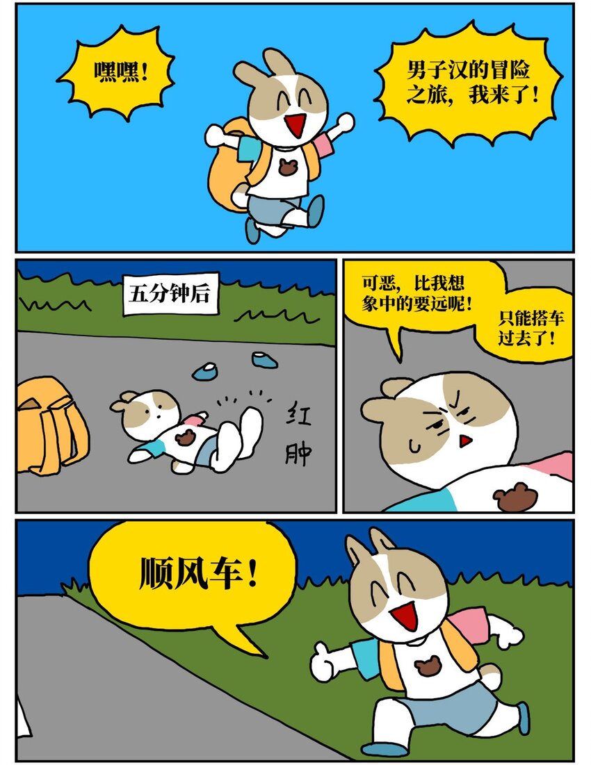 《没有童话的世界》13 女孩子不敢晚上乘车？也太矫情了吧！ 第31页