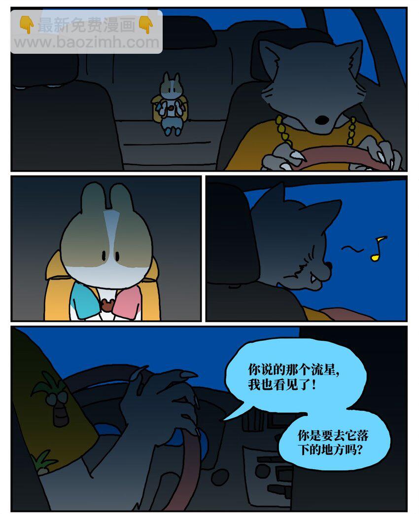 《没有童话的世界》13 女孩子不敢晚上乘车？也太矫情了吧！ 第33页