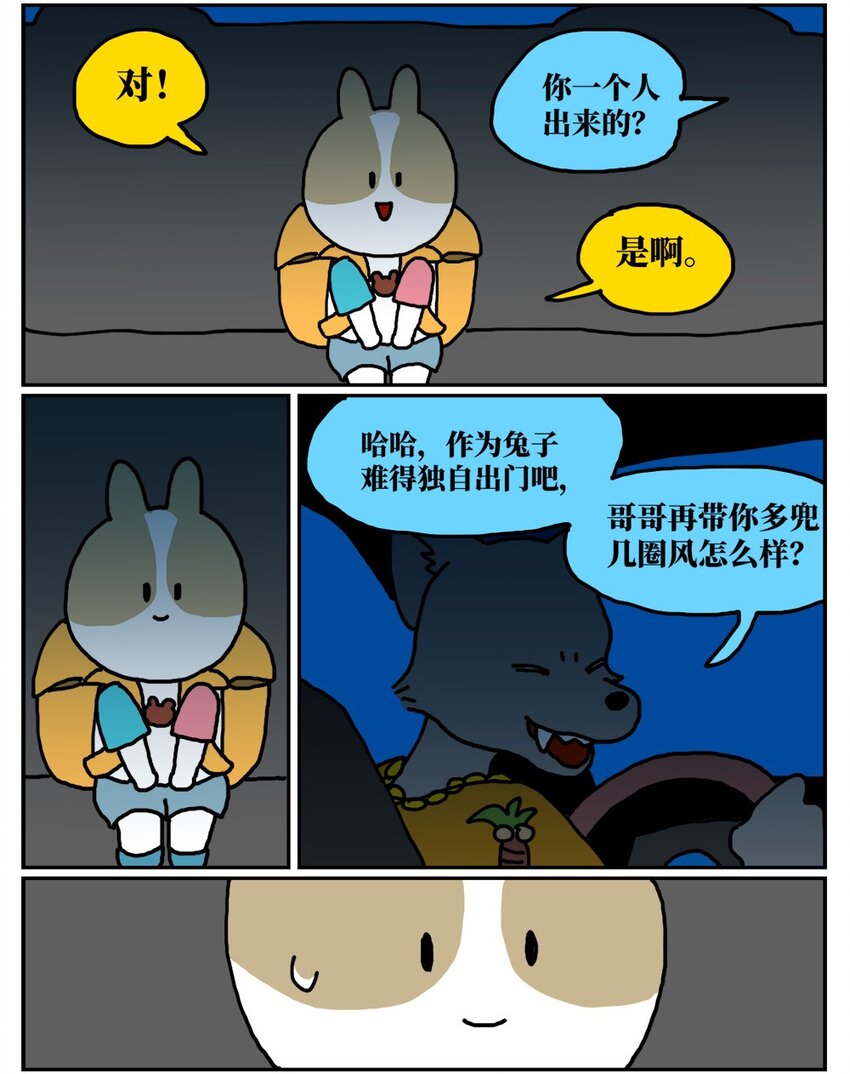 《没有童话的世界》13 女孩子不敢晚上乘车？也太矫情了吧！ 第34页