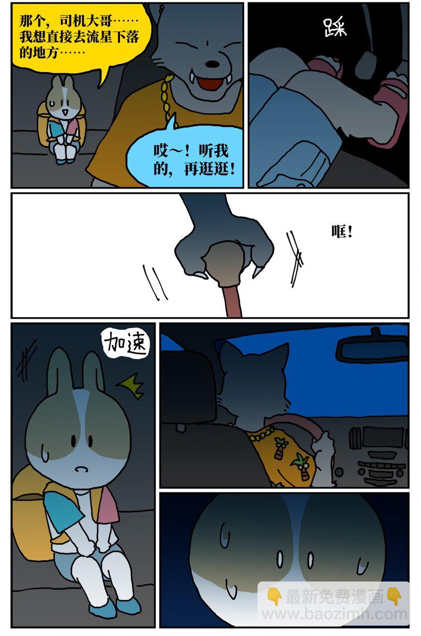 《没有童话的世界》13 女孩子不敢晚上乘车？也太矫情了吧！ 第35页