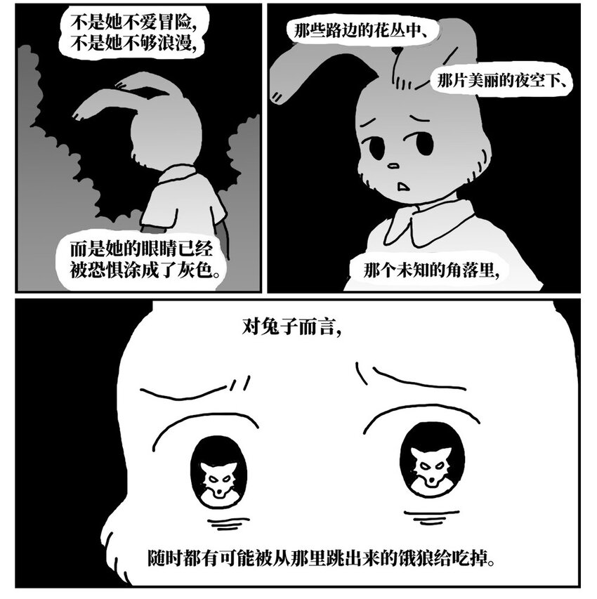 《没有童话的世界》13 女孩子不敢晚上乘车？也太矫情了吧！ 第38页