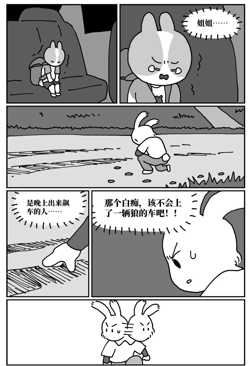 《没有童话的世界》13 女孩子不敢晚上乘车？也太矫情了吧！ 第39页