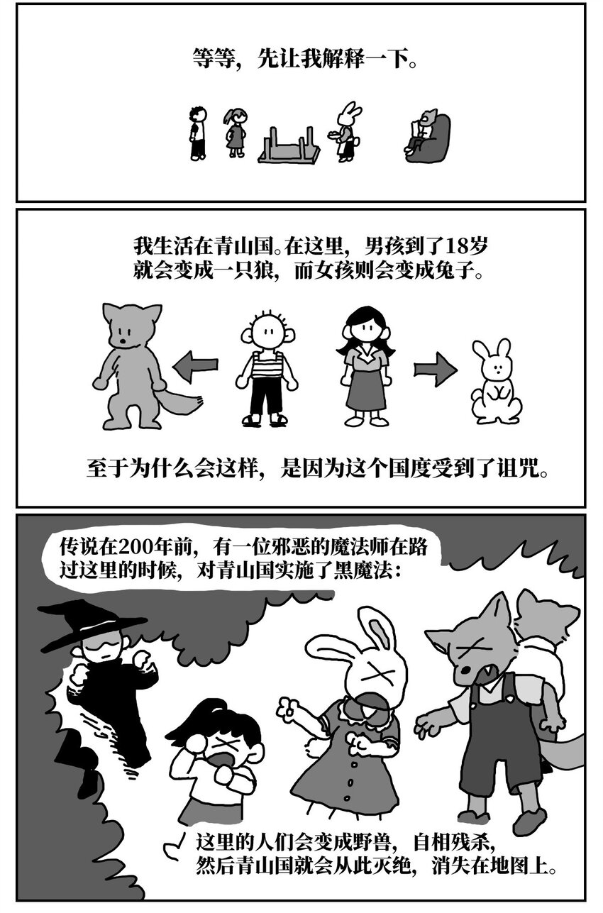 《没有童话的世界》13 女孩子不敢晚上乘车？也太矫情了吧！ 第3页