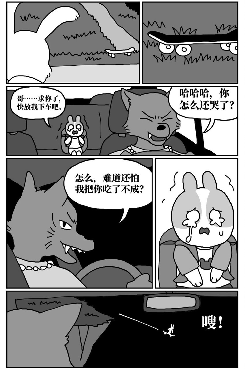 《没有童话的世界》13 女孩子不敢晚上乘车？也太矫情了吧！ 第40页