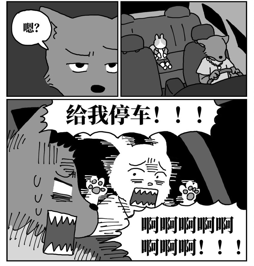 《没有童话的世界》13 女孩子不敢晚上乘车？也太矫情了吧！ 第41页