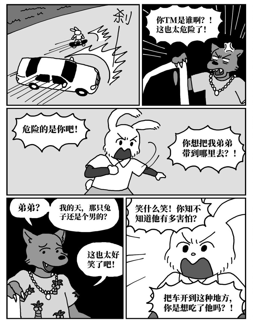 《没有童话的世界》13 女孩子不敢晚上乘车？也太矫情了吧！ 第42页