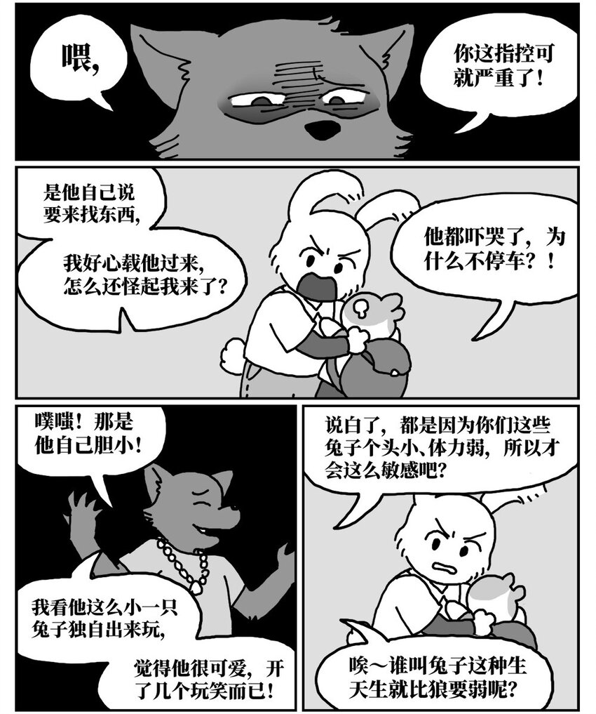 《没有童话的世界》13 女孩子不敢晚上乘车？也太矫情了吧！ 第43页