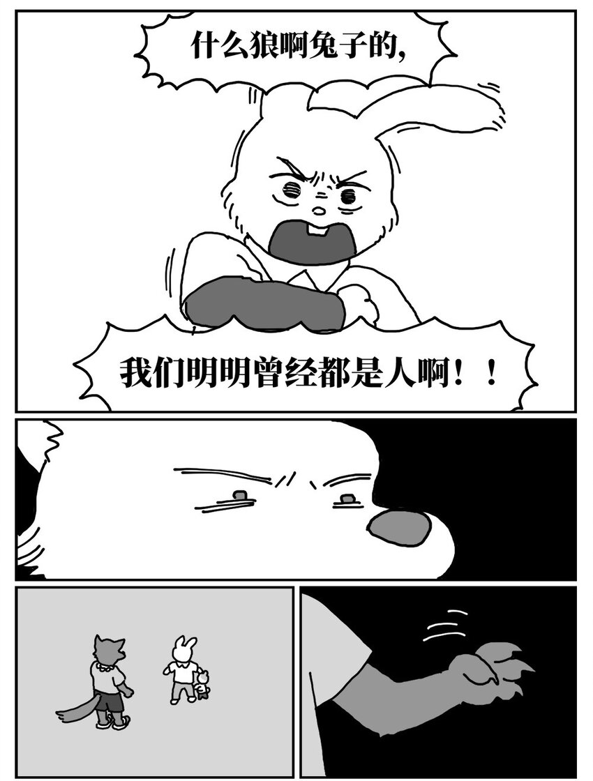 《没有童话的世界》13 女孩子不敢晚上乘车？也太矫情了吧！ 第45页