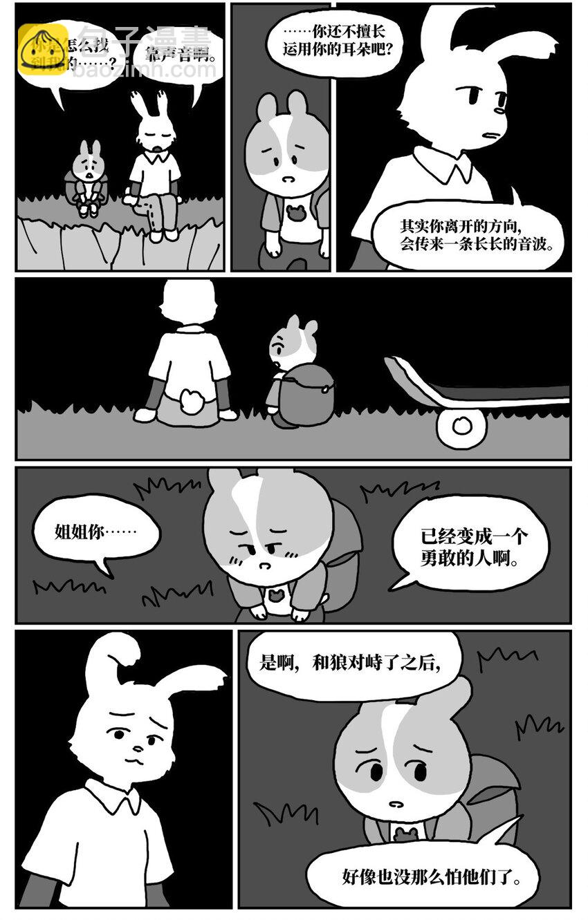 《没有童话的世界》13 女孩子不敢晚上乘车？也太矫情了吧！ 第47页