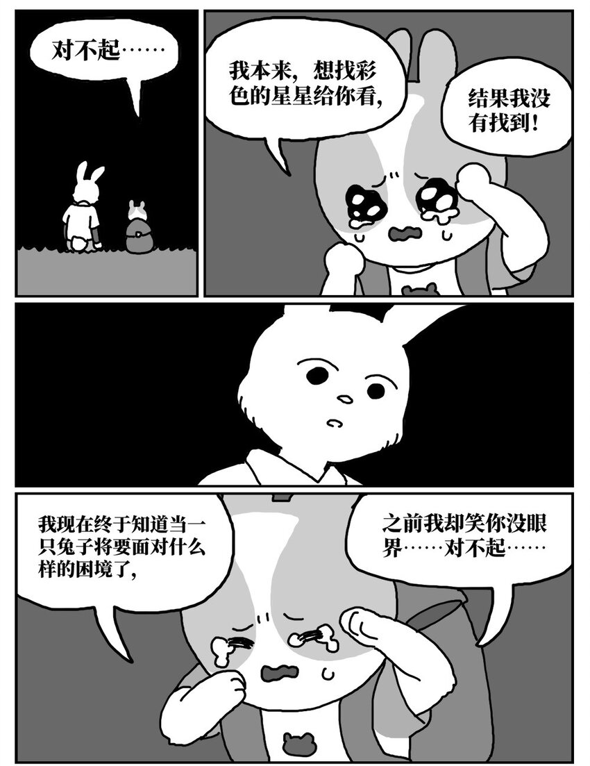 《没有童话的世界》13 女孩子不敢晚上乘车？也太矫情了吧！ 第48页