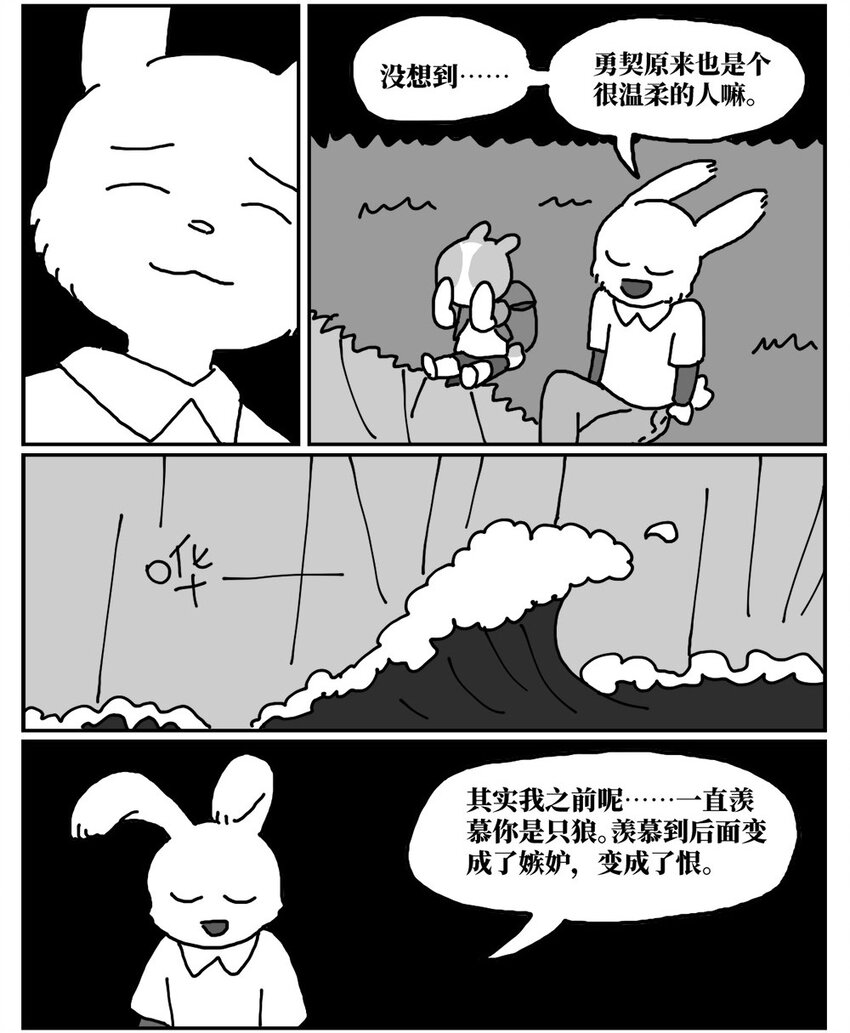 《没有童话的世界》13 女孩子不敢晚上乘车？也太矫情了吧！ 第49页