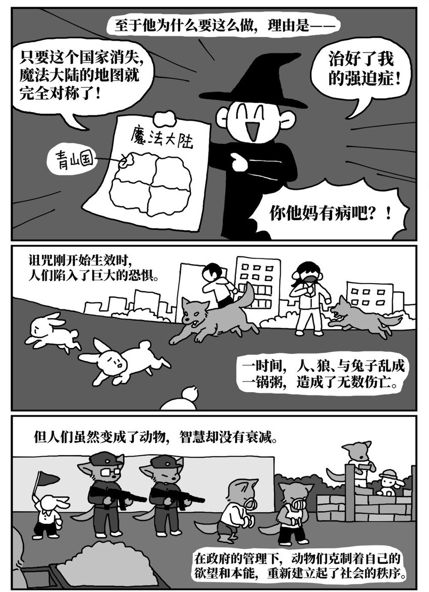 《没有童话的世界》13 女孩子不敢晚上乘车？也太矫情了吧！ 第4页