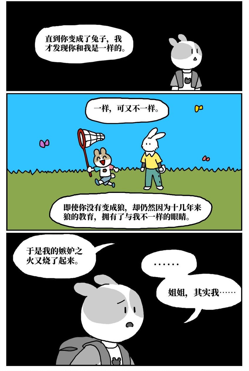 《没有童话的世界》13 女孩子不敢晚上乘车？也太矫情了吧！ 第50页
