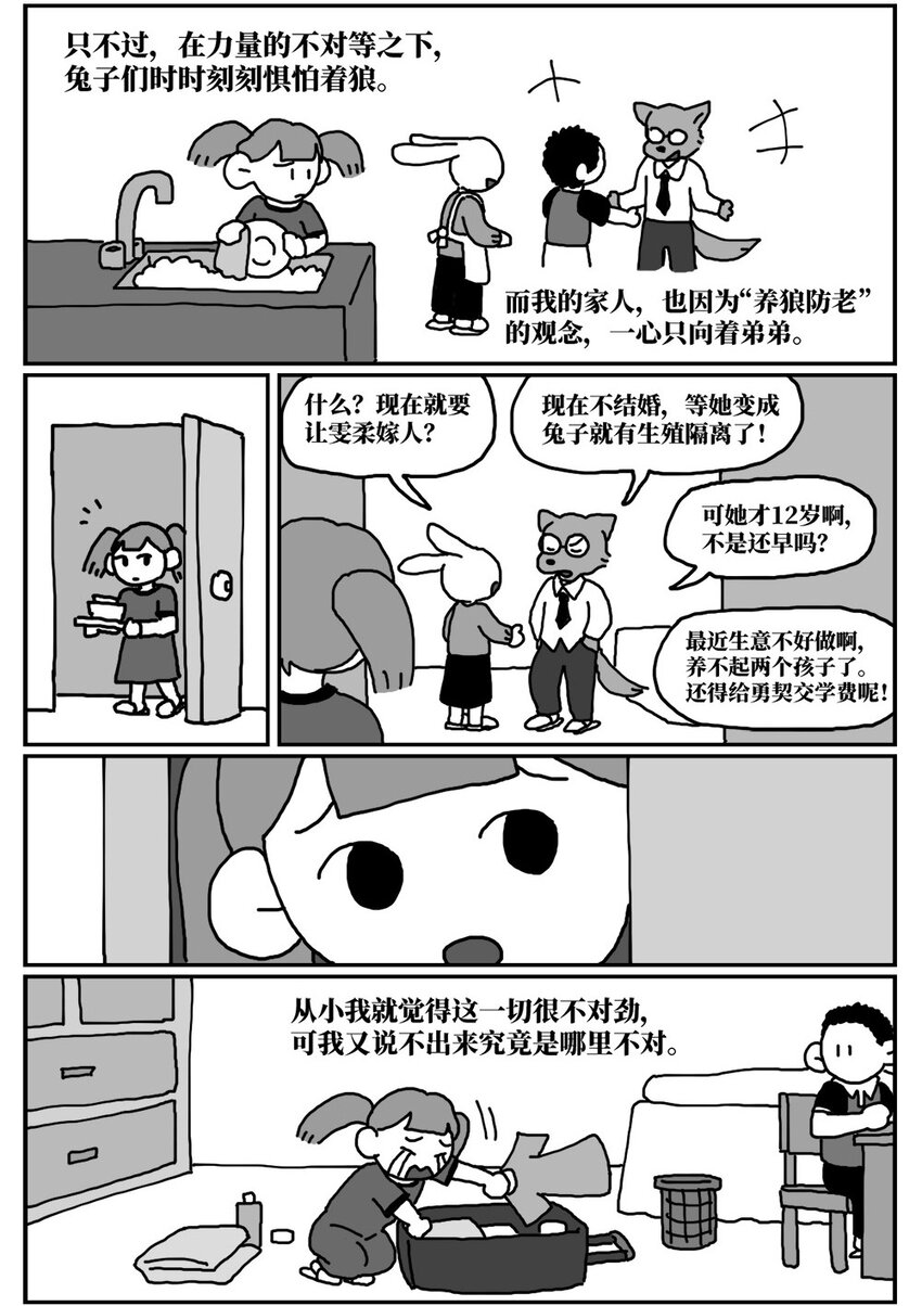 《没有童话的世界》13 女孩子不敢晚上乘车？也太矫情了吧！ 第5页