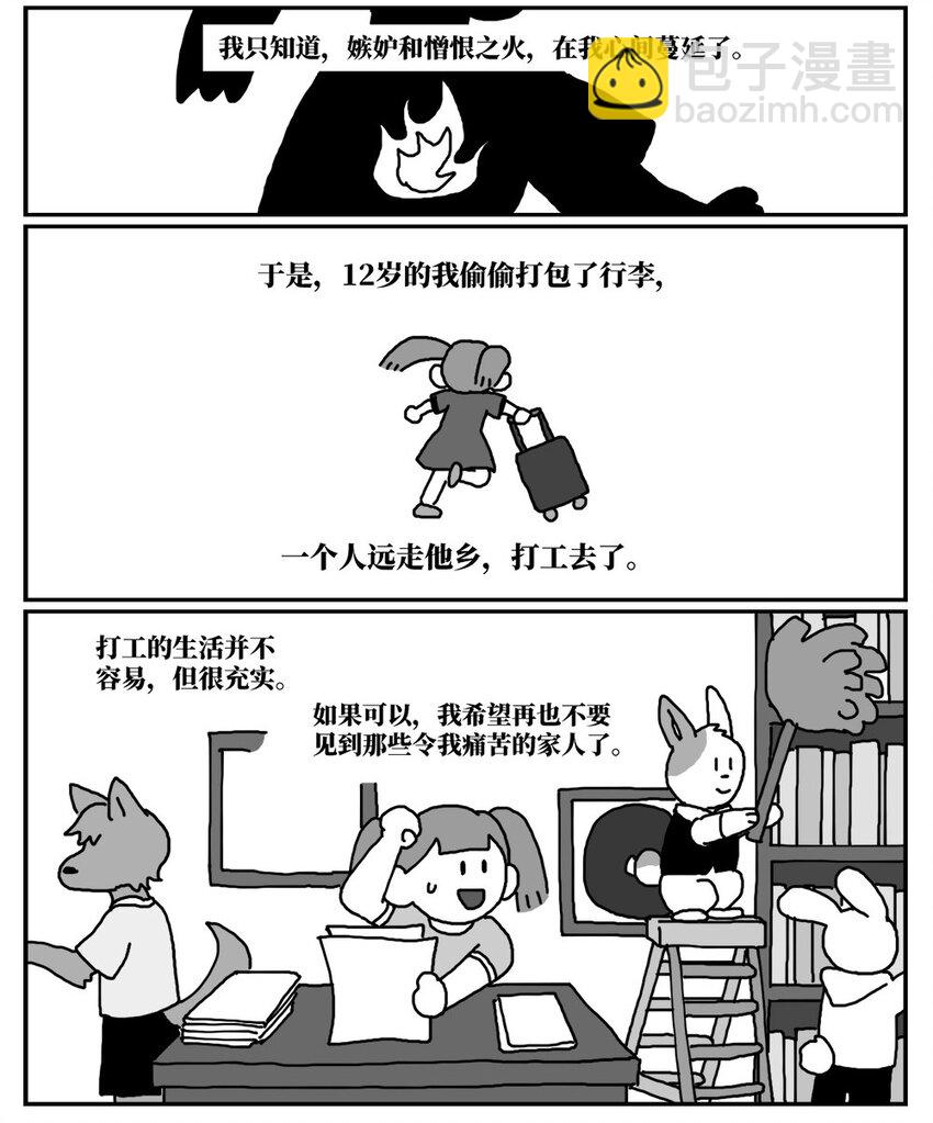 《没有童话的世界》13 女孩子不敢晚上乘车？也太矫情了吧！ 第6页