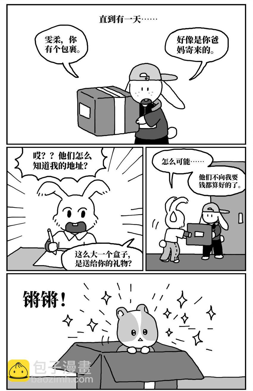 《没有童话的世界》13 女孩子不敢晚上乘车？也太矫情了吧！ 第7页