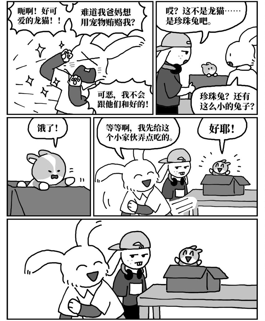 《没有童话的世界》13 女孩子不敢晚上乘车？也太矫情了吧！ 第8页