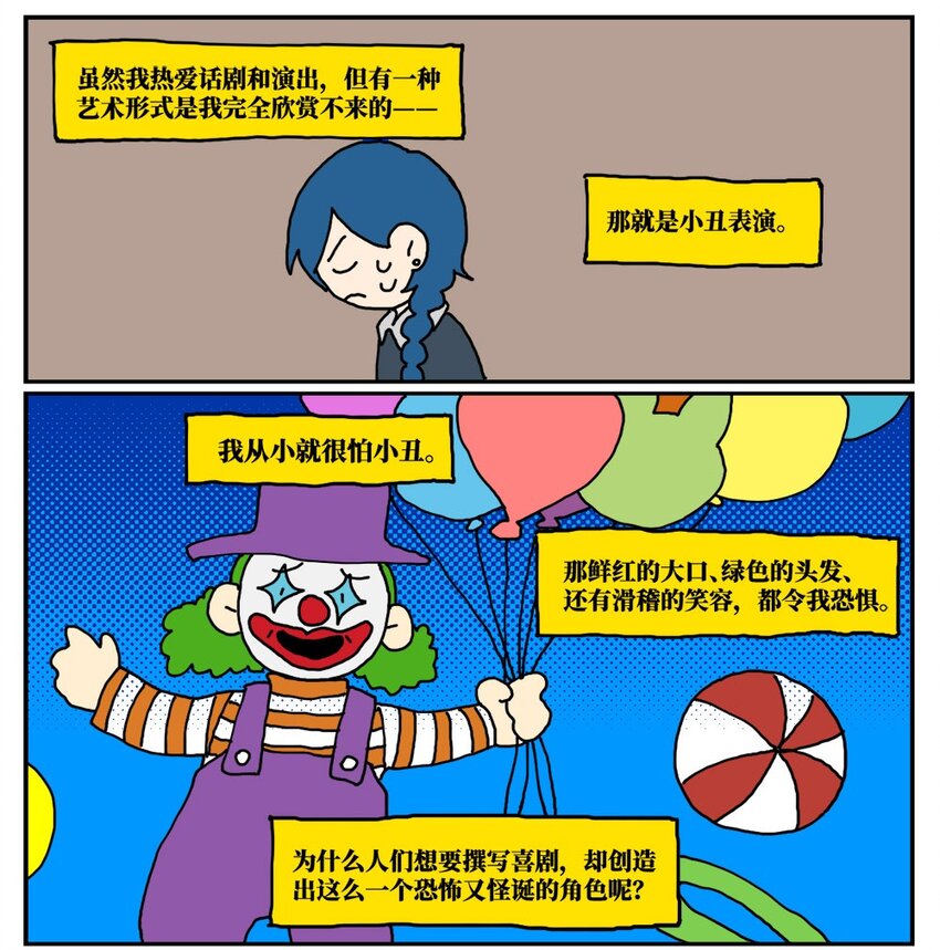 《没有童话的世界》16 创作者的宿命就是被误解吗？ 第10页