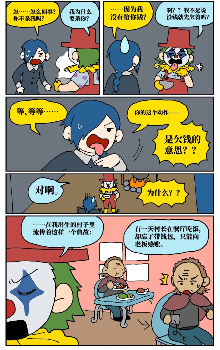 《没有童话的世界》16 创作者的宿命就是被误解吗？ 第18页