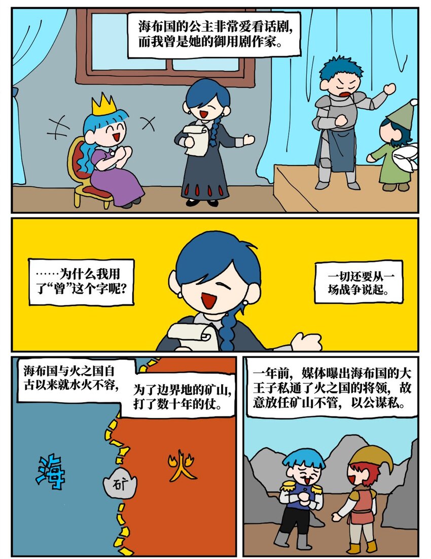 《没有童话的世界》16 创作者的宿命就是被误解吗？ 第1页