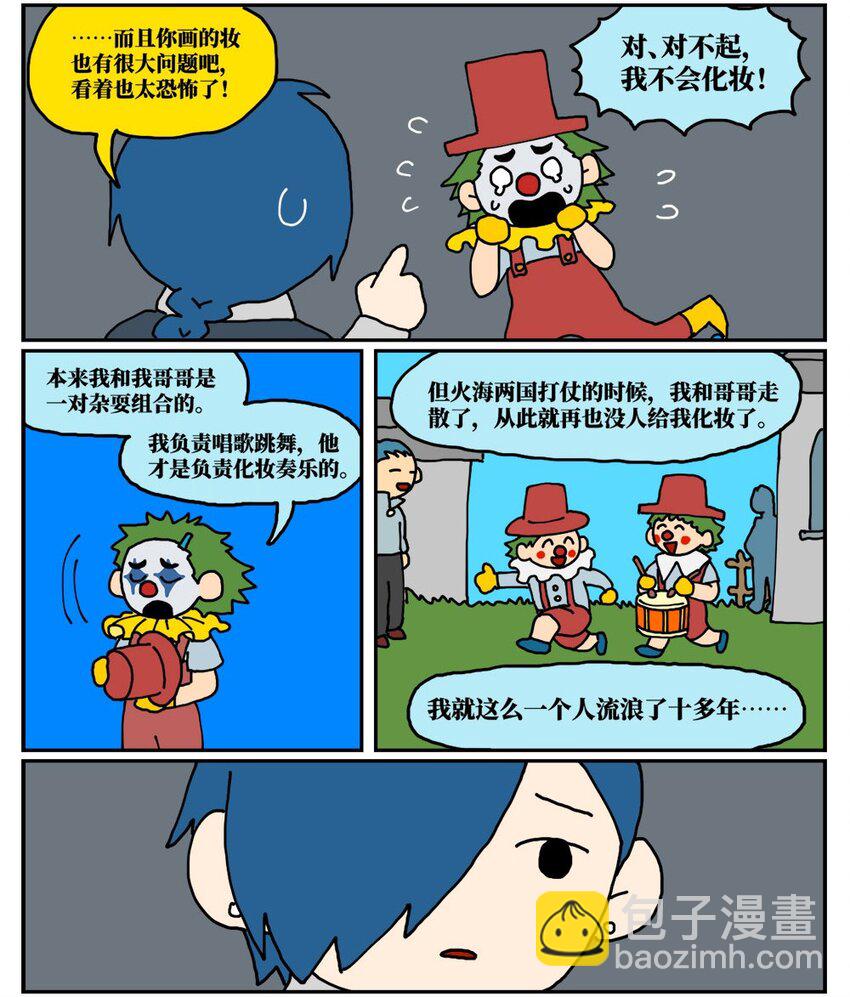 《没有童话的世界》16 创作者的宿命就是被误解吗？ 第20页