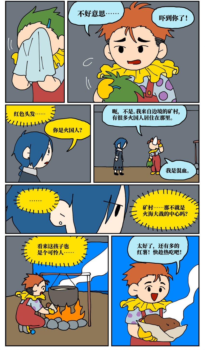 《没有童话的世界》16 创作者的宿命就是被误解吗？ 第21页